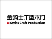 金骑士木门是热门品牌吗？加盟保障有哪些
