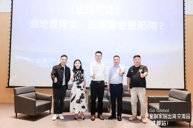 出海交流会